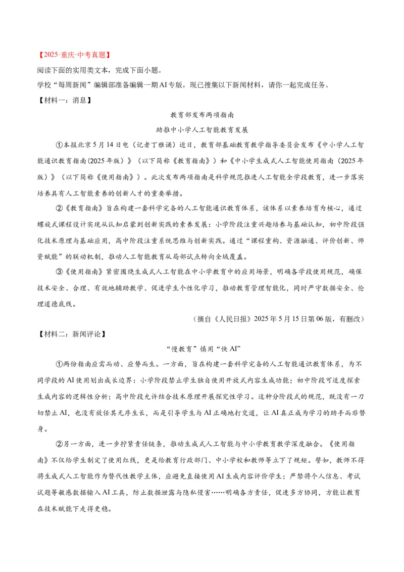 专题23非连续性阅读（全国通用）（解析版）_中考复习资料_语数英物化_1语文中考复习_2026年中考复习（更新中）_好题汇编三年（2023-2025）中考语文真题分类汇编（全国通用）