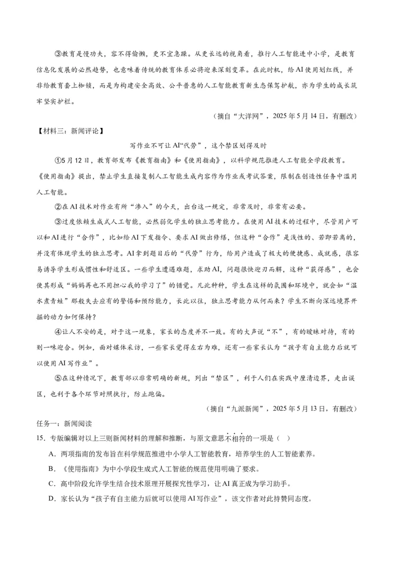 专题23非连续性阅读（全国通用）（解析版）_中考复习资料_语数英物化_1语文中考复习_2026年中考复习（更新中）_好题汇编三年（2023-2025）中考语文真题分类汇编（全国通用）