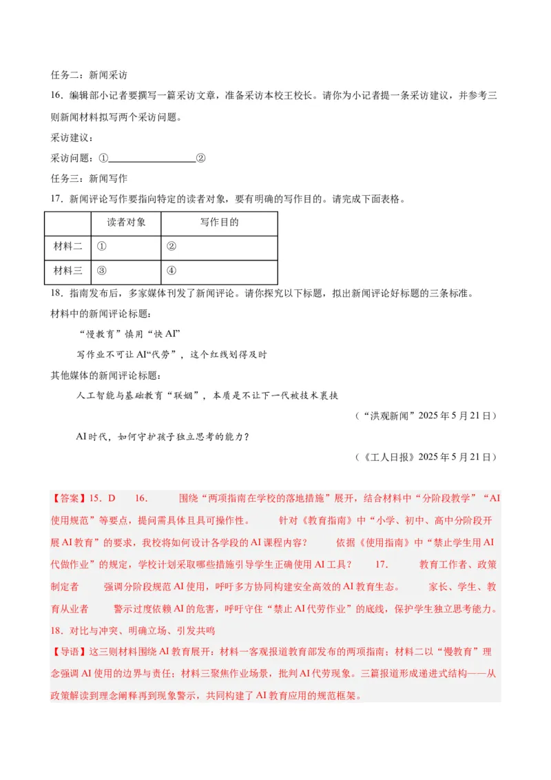 专题23非连续性阅读（全国通用）（解析版）_中考复习资料_语数英物化_1语文中考复习_2026年中考复习（更新中）_好题汇编三年（2023-2025）中考语文真题分类汇编（全国通用）