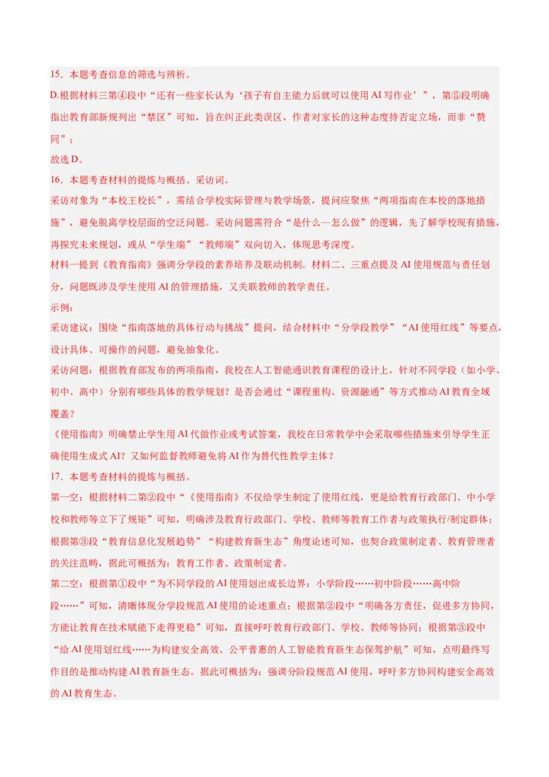 专题23非连续性阅读（全国通用）（解析版）_中考复习资料_语数英物化_1语文中考复习_2026年中考复习（更新中）_好题汇编三年（2023-2025）中考语文真题分类汇编（全国通用）