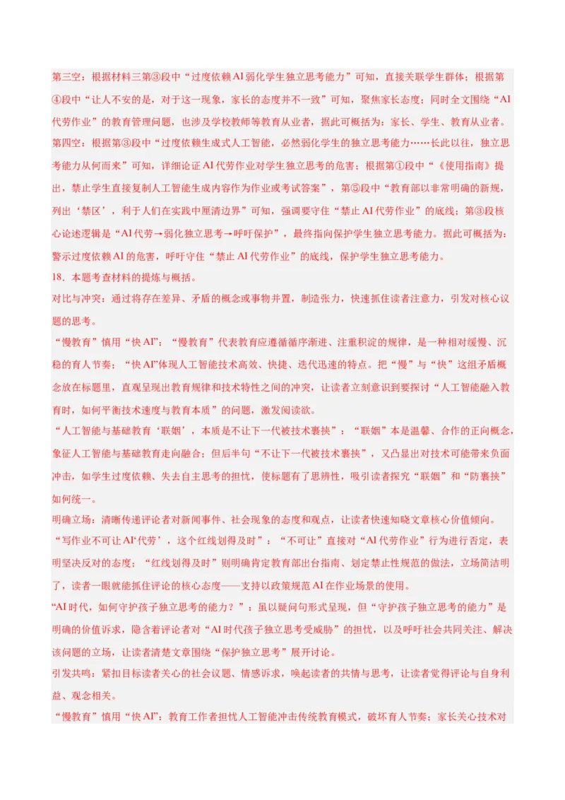 专题23非连续性阅读（全国通用）（解析版）_中考复习资料_语数英物化_1语文中考复习_2026年中考复习（更新中）_好题汇编三年（2023-2025）中考语文真题分类汇编（全国通用）