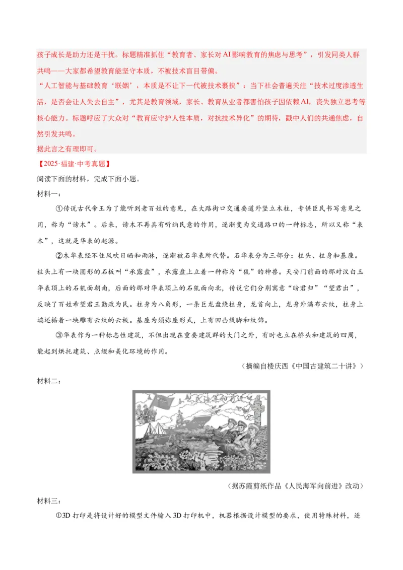 专题23非连续性阅读（全国通用）（解析版）_中考复习资料_语数英物化_1语文中考复习_2026年中考复习（更新中）_好题汇编三年（2023-2025）中考语文真题分类汇编（全国通用）