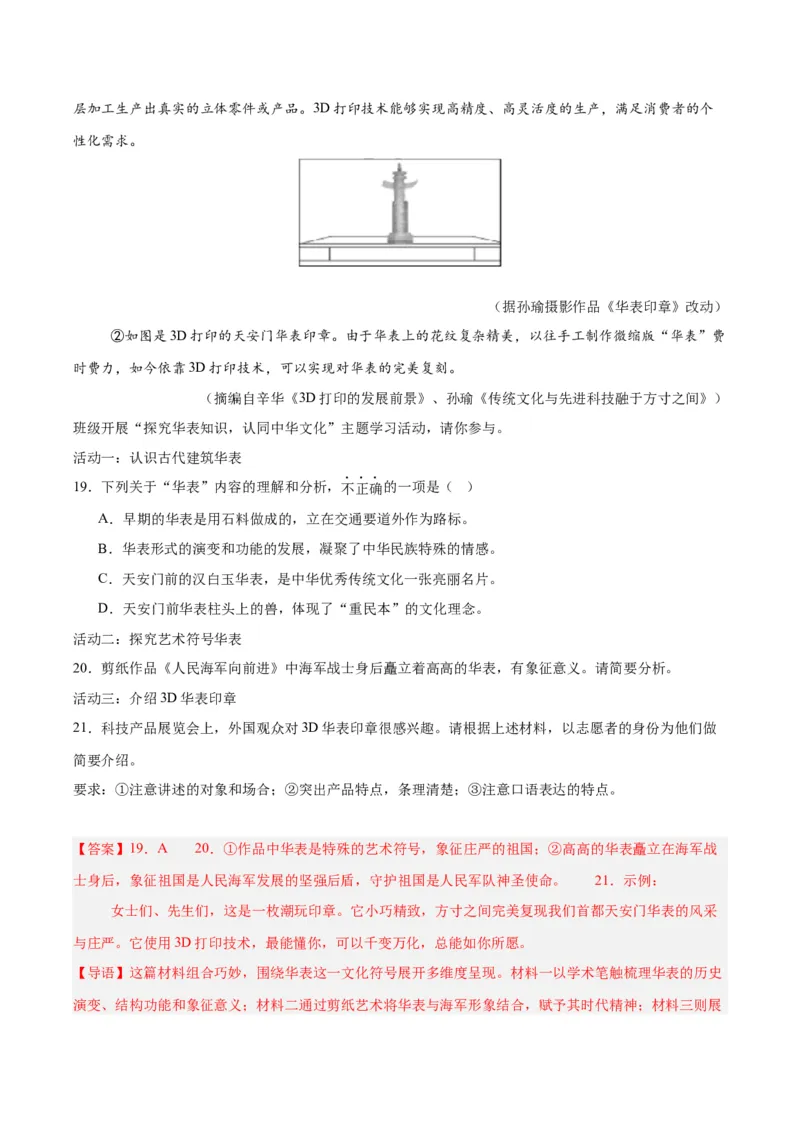 专题23非连续性阅读（全国通用）（解析版）_中考复习资料_语数英物化_1语文中考复习_2026年中考复习（更新中）_好题汇编三年（2023-2025）中考语文真题分类汇编（全国通用）