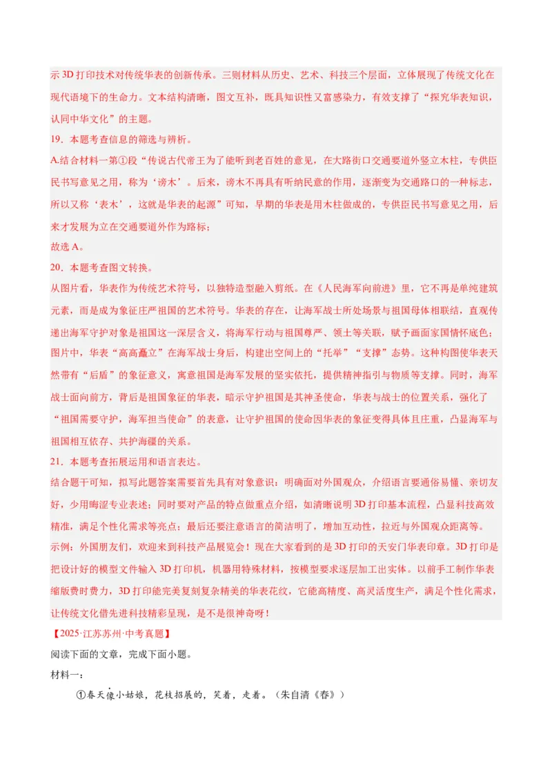 专题23非连续性阅读（全国通用）（解析版）_中考复习资料_语数英物化_1语文中考复习_2026年中考复习（更新中）_好题汇编三年（2023-2025）中考语文真题分类汇编（全国通用）