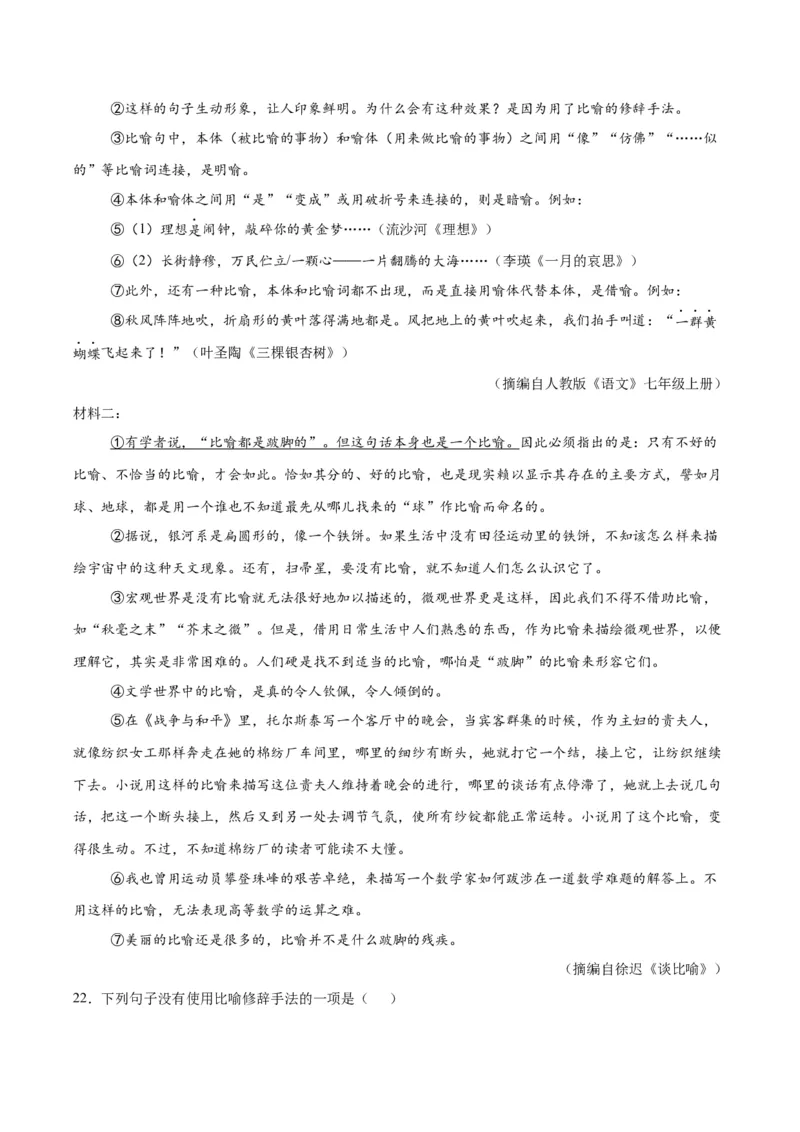 专题23非连续性阅读（全国通用）（解析版）_中考复习资料_语数英物化_1语文中考复习_2026年中考复习（更新中）_好题汇编三年（2023-2025）中考语文真题分类汇编（全国通用）
