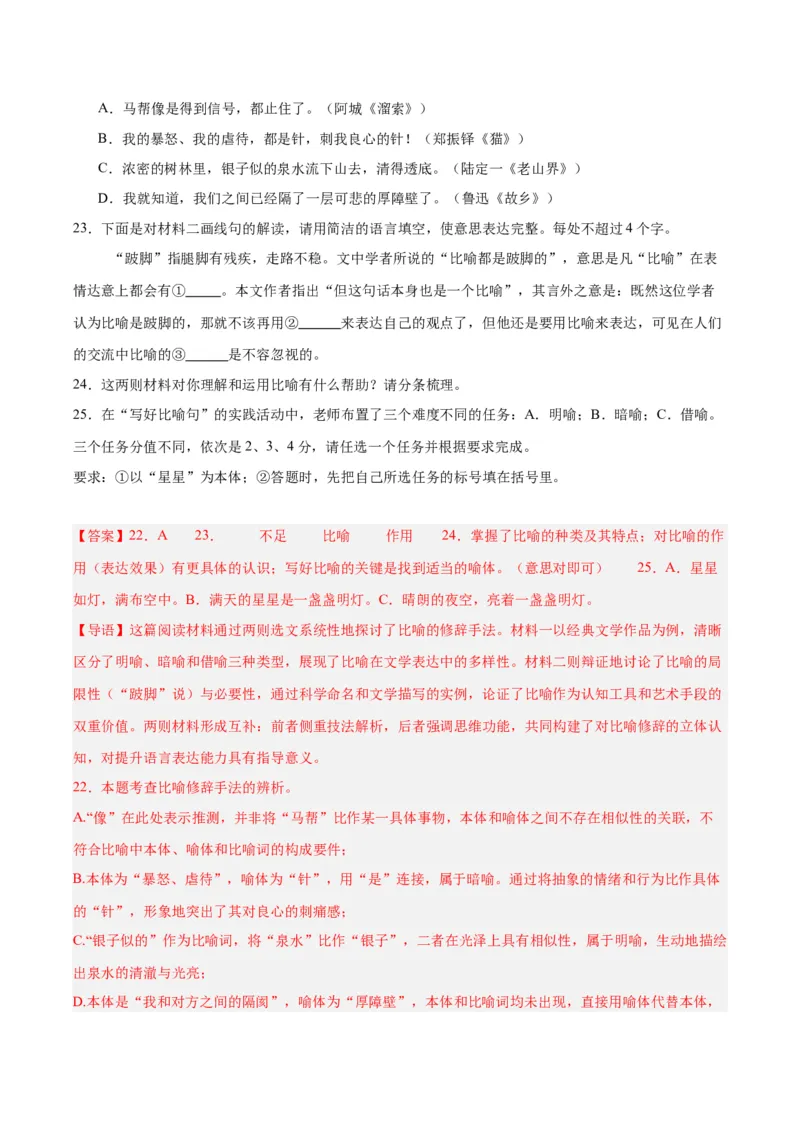 专题23非连续性阅读（全国通用）（解析版）_中考复习资料_语数英物化_1语文中考复习_2026年中考复习（更新中）_好题汇编三年（2023-2025）中考语文真题分类汇编（全国通用）