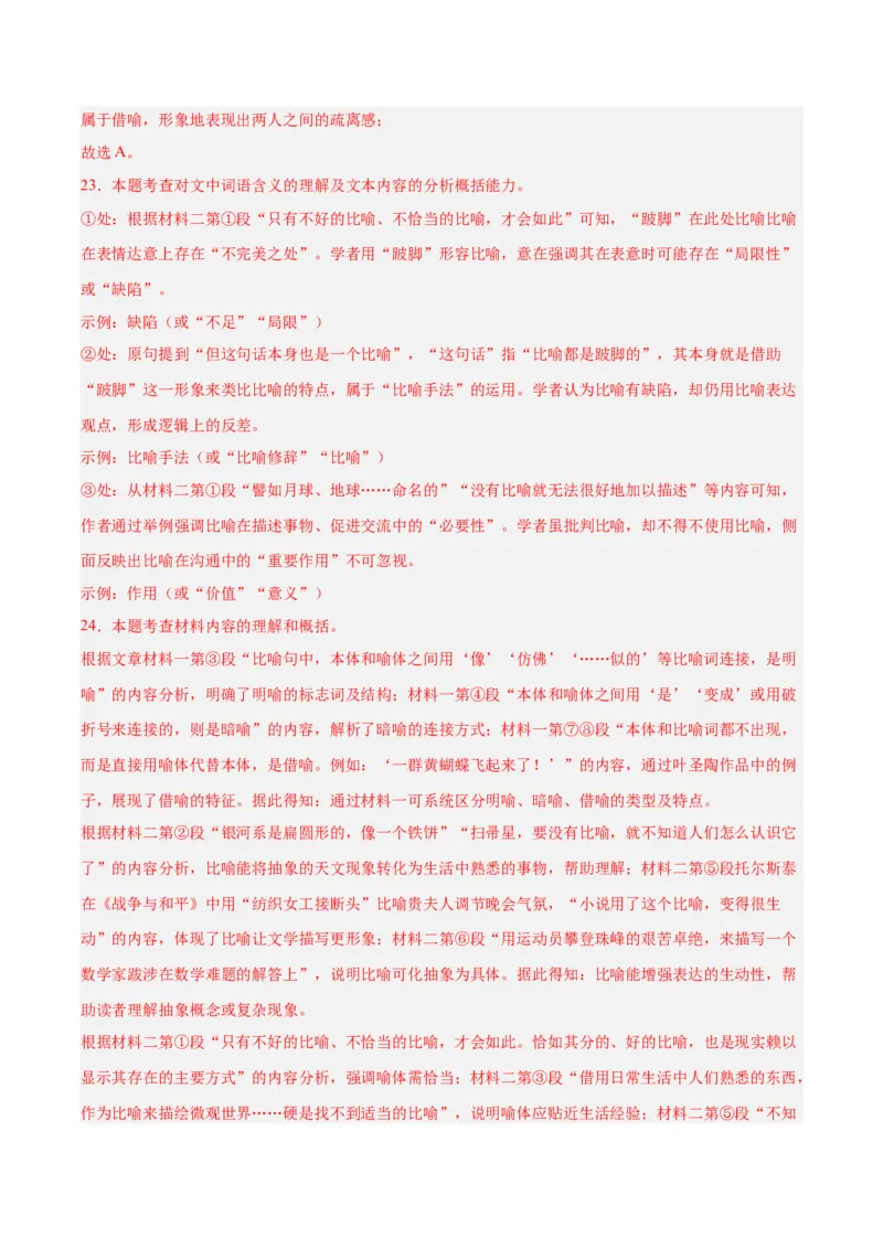 专题23非连续性阅读（全国通用）（解析版）_中考复习资料_语数英物化_1语文中考复习_2026年中考复习（更新中）_好题汇编三年（2023-2025）中考语文真题分类汇编（全国通用）