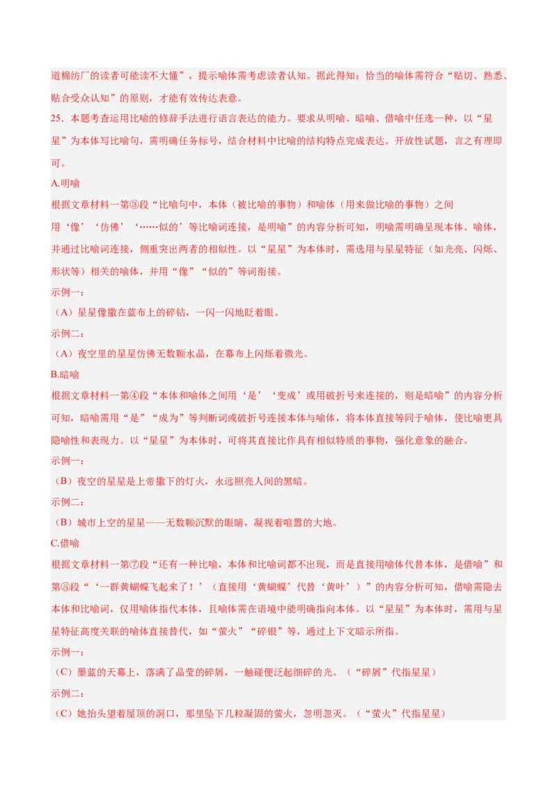 专题23非连续性阅读（全国通用）（解析版）_中考复习资料_语数英物化_1语文中考复习_2026年中考复习（更新中）_好题汇编三年（2023-2025）中考语文真题分类汇编（全国通用）
