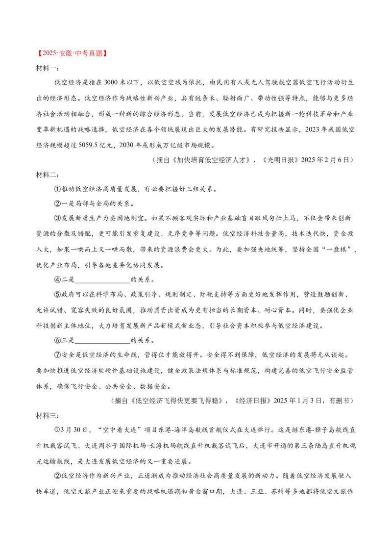 专题23非连续性阅读（全国通用）（解析版）_中考复习资料_语数英物化_1语文中考复习_2026年中考复习（更新中）_好题汇编三年（2023-2025）中考语文真题分类汇编（全国通用）
