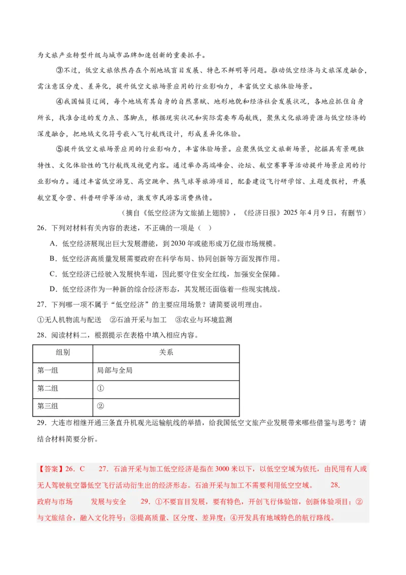 专题23非连续性阅读（全国通用）（解析版）_中考复习资料_语数英物化_1语文中考复习_2026年中考复习（更新中）_好题汇编三年（2023-2025）中考语文真题分类汇编（全国通用）