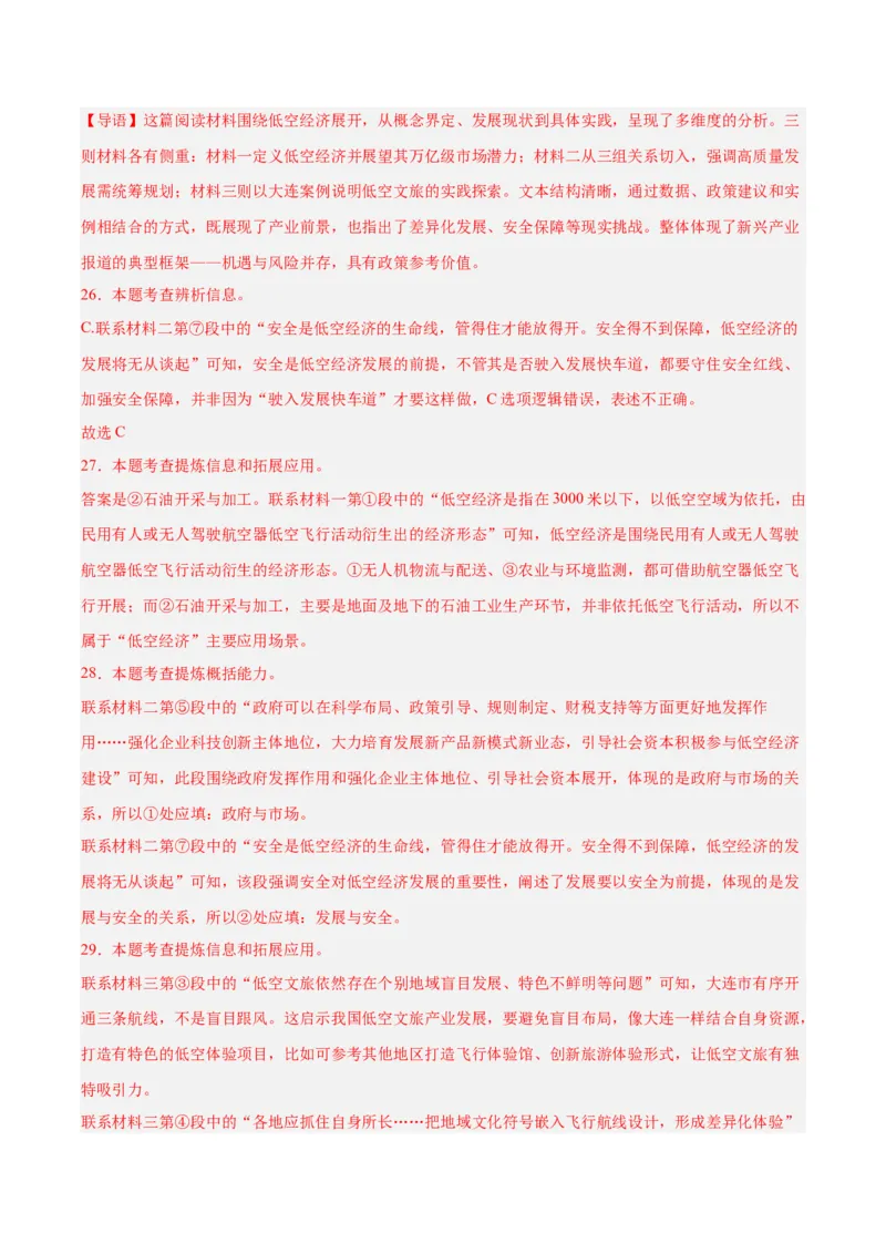 专题23非连续性阅读（全国通用）（解析版）_中考复习资料_语数英物化_1语文中考复习_2026年中考复习（更新中）_好题汇编三年（2023-2025）中考语文真题分类汇编（全国通用）