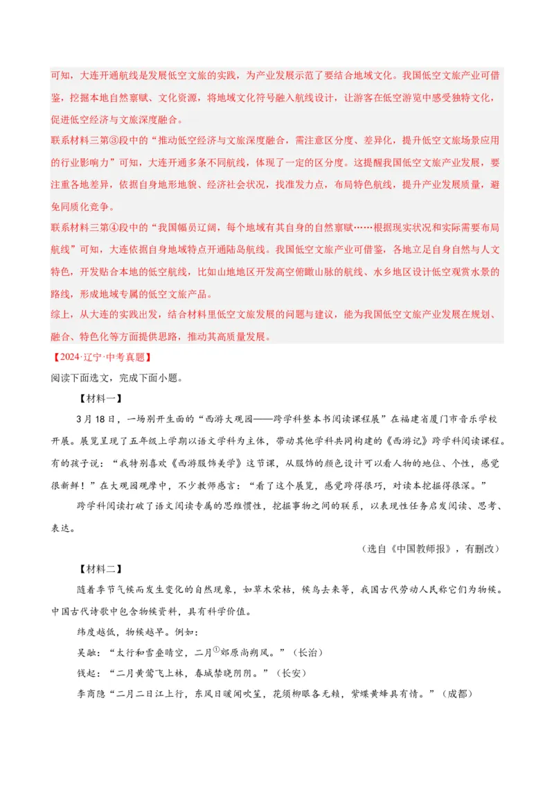 专题23非连续性阅读（全国通用）（解析版）_中考复习资料_语数英物化_1语文中考复习_2026年中考复习（更新中）_好题汇编三年（2023-2025）中考语文真题分类汇编（全国通用）