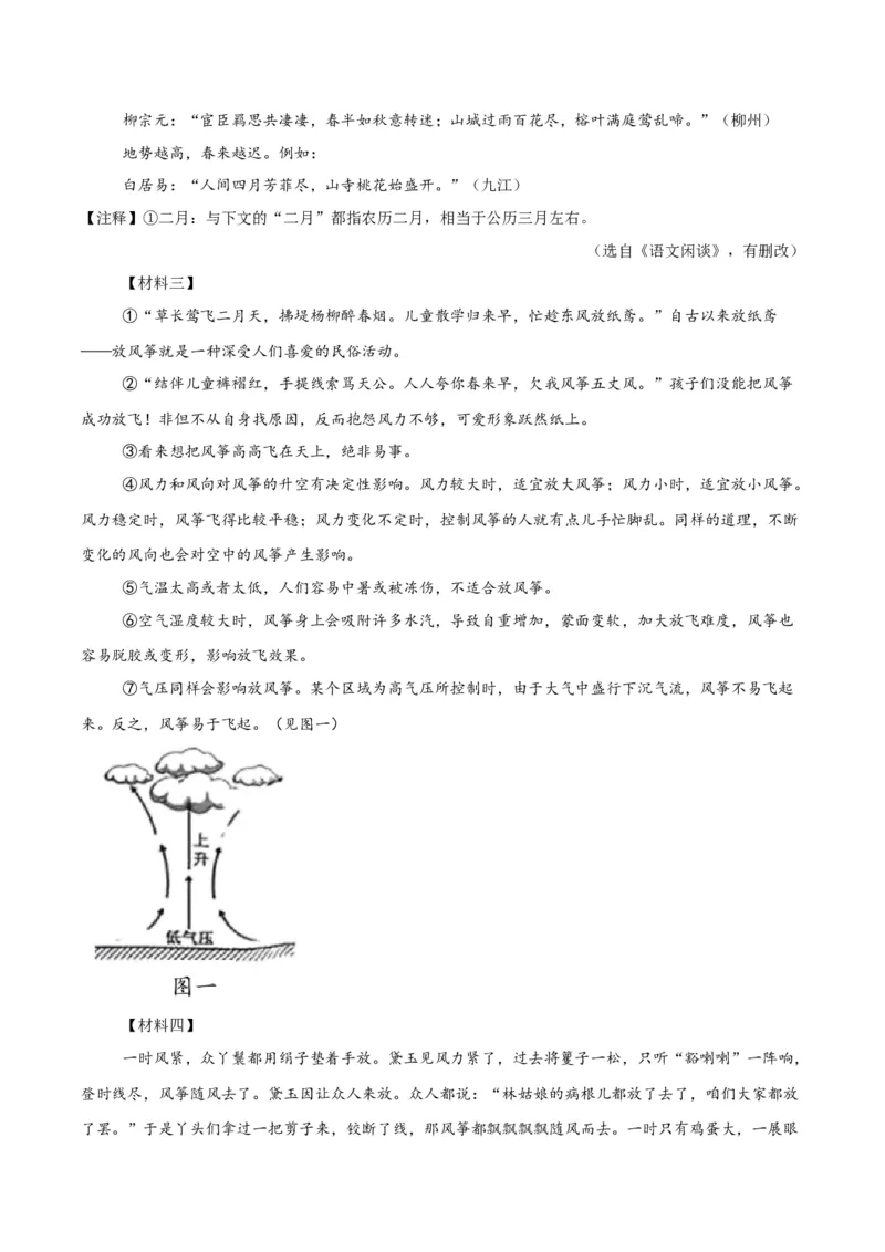 专题23非连续性阅读（全国通用）（解析版）_中考复习资料_语数英物化_1语文中考复习_2026年中考复习（更新中）_好题汇编三年（2023-2025）中考语文真题分类汇编（全国通用）