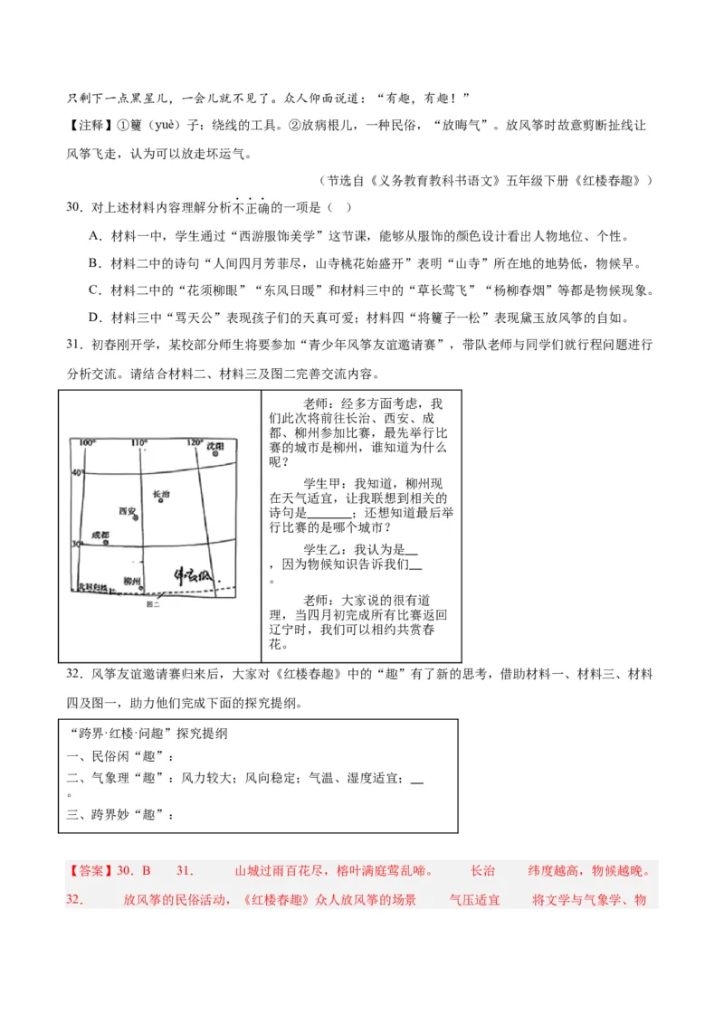 专题23非连续性阅读（全国通用）（解析版）_中考复习资料_语数英物化_1语文中考复习_2026年中考复习（更新中）_好题汇编三年（2023-2025）中考语文真题分类汇编（全国通用）