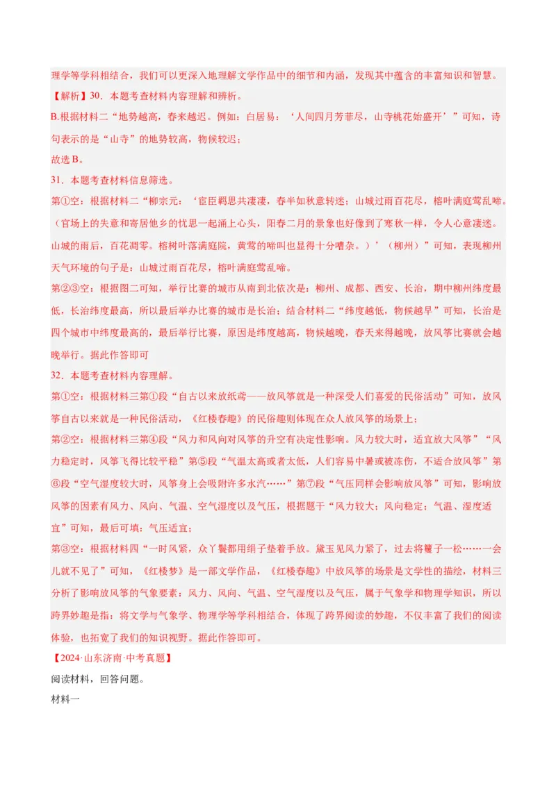 专题23非连续性阅读（全国通用）（解析版）_中考复习资料_语数英物化_1语文中考复习_2026年中考复习（更新中）_好题汇编三年（2023-2025）中考语文真题分类汇编（全国通用）
