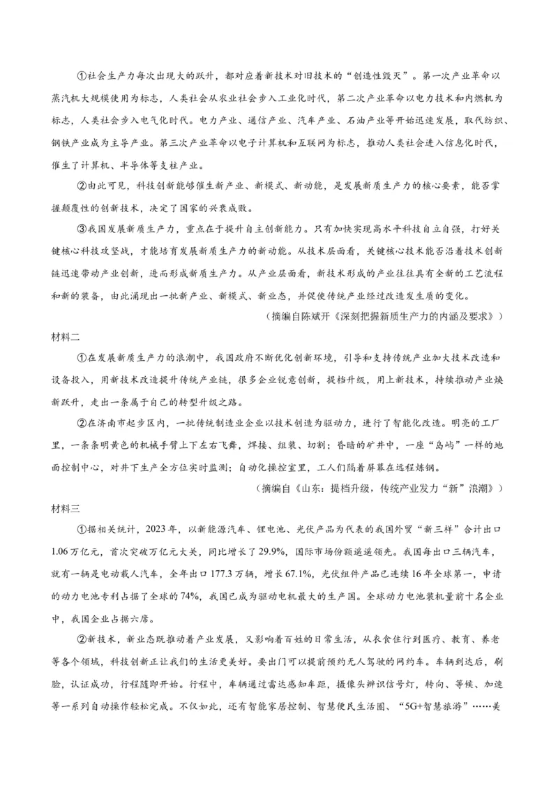 专题23非连续性阅读（全国通用）（解析版）_中考复习资料_语数英物化_1语文中考复习_2026年中考复习（更新中）_好题汇编三年（2023-2025）中考语文真题分类汇编（全国通用）
