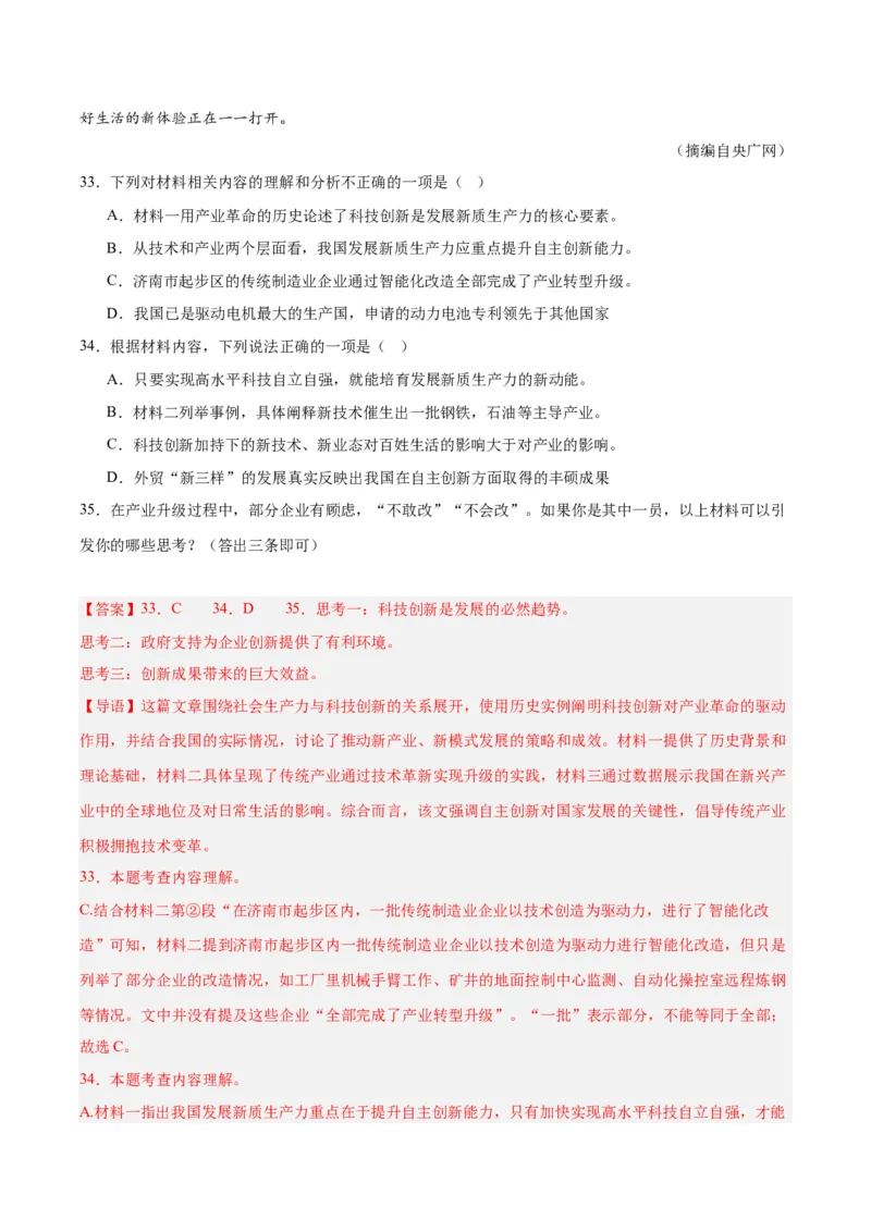 专题23非连续性阅读（全国通用）（解析版）_中考复习资料_语数英物化_1语文中考复习_2026年中考复习（更新中）_好题汇编三年（2023-2025）中考语文真题分类汇编（全国通用）