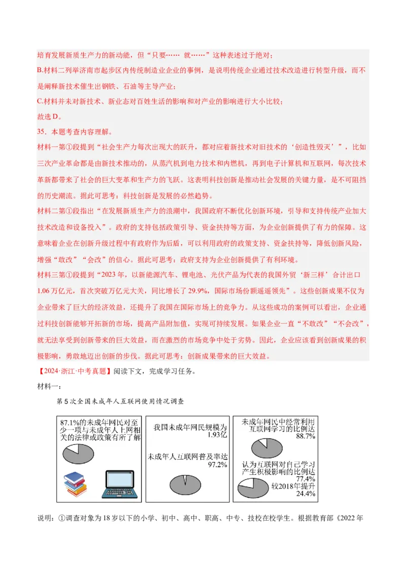 专题23非连续性阅读（全国通用）（解析版）_中考复习资料_语数英物化_1语文中考复习_2026年中考复习（更新中）_好题汇编三年（2023-2025）中考语文真题分类汇编（全国通用）