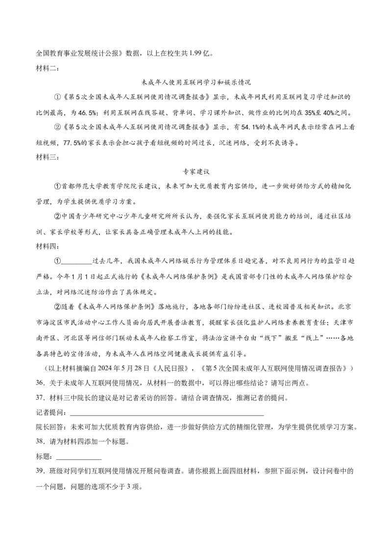 专题23非连续性阅读（全国通用）（解析版）_中考复习资料_语数英物化_1语文中考复习_2026年中考复习（更新中）_好题汇编三年（2023-2025）中考语文真题分类汇编（全国通用）