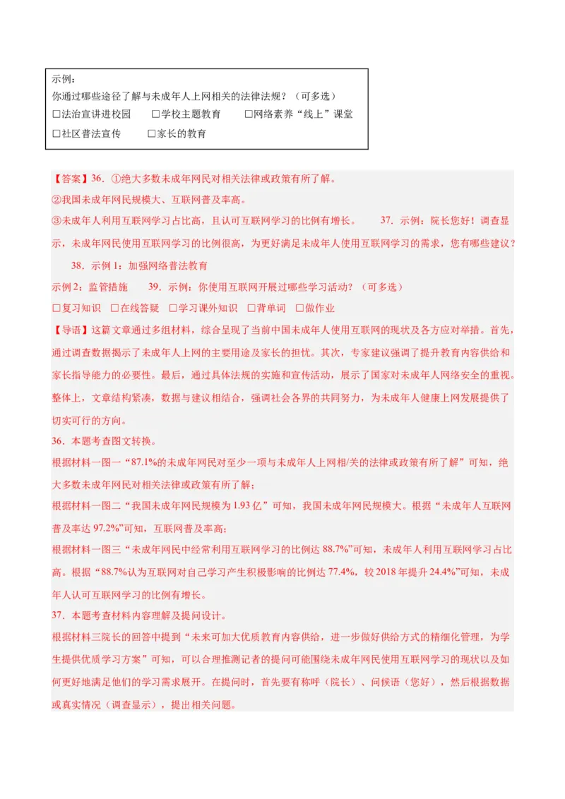 专题23非连续性阅读（全国通用）（解析版）_中考复习资料_语数英物化_1语文中考复习_2026年中考复习（更新中）_好题汇编三年（2023-2025）中考语文真题分类汇编（全国通用）