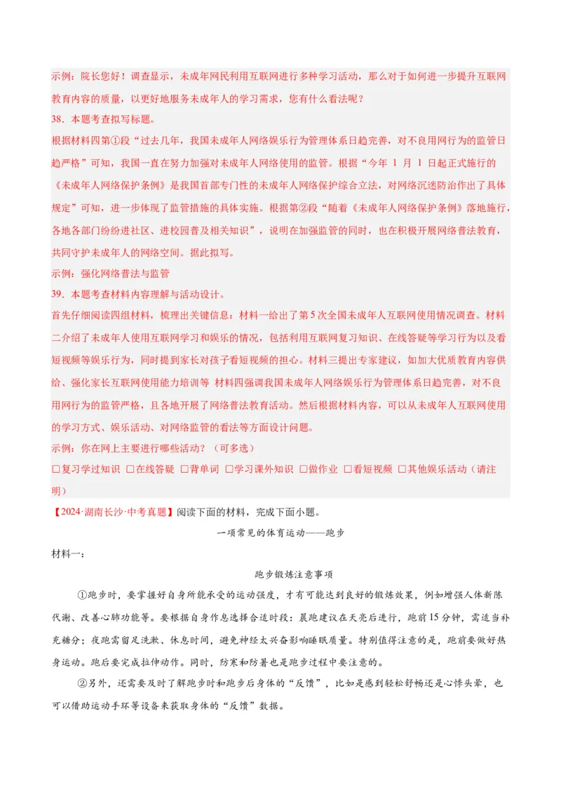 专题23非连续性阅读（全国通用）（解析版）_中考复习资料_语数英物化_1语文中考复习_2026年中考复习（更新中）_好题汇编三年（2023-2025）中考语文真题分类汇编（全国通用）