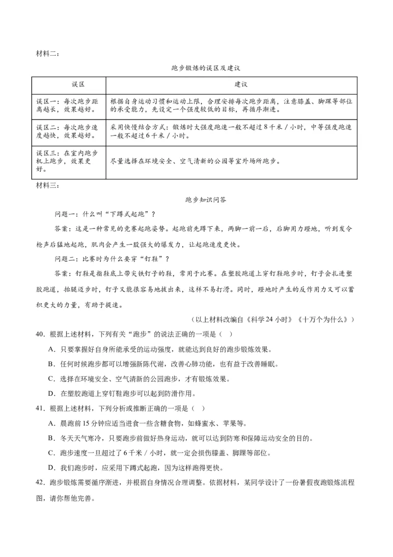 专题23非连续性阅读（全国通用）（解析版）_中考复习资料_语数英物化_1语文中考复习_2026年中考复习（更新中）_好题汇编三年（2023-2025）中考语文真题分类汇编（全国通用）