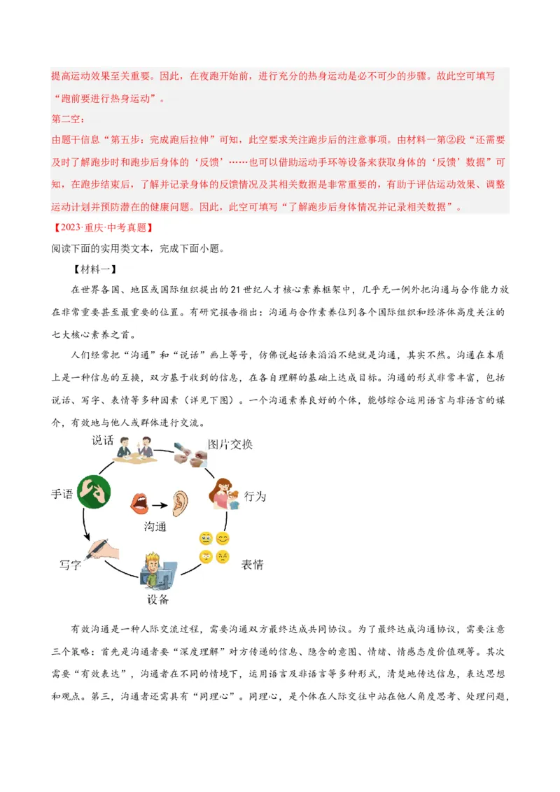 专题23非连续性阅读（全国通用）（解析版）_中考复习资料_语数英物化_1语文中考复习_2026年中考复习（更新中）_好题汇编三年（2023-2025）中考语文真题分类汇编（全国通用）
