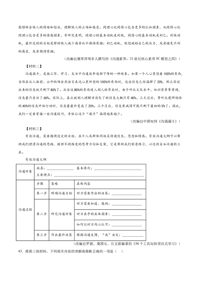 专题23非连续性阅读（全国通用）（解析版）_中考复习资料_语数英物化_1语文中考复习_2026年中考复习（更新中）_好题汇编三年（2023-2025）中考语文真题分类汇编（全国通用）