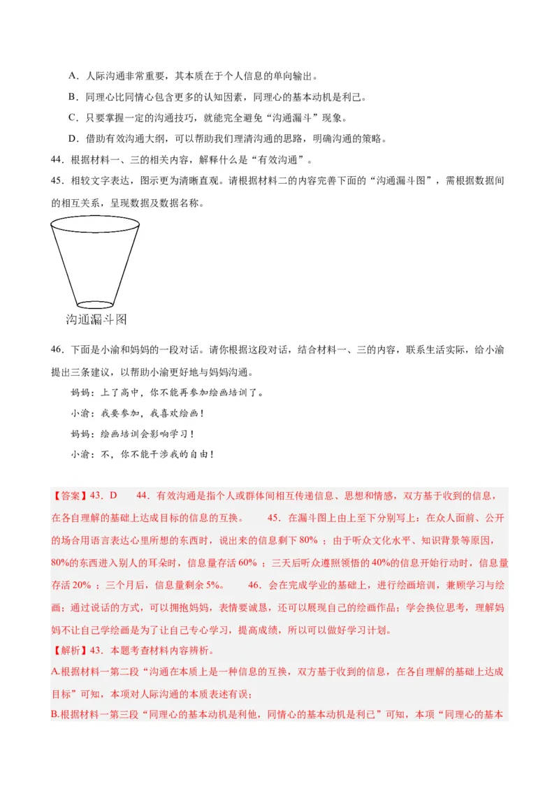专题23非连续性阅读（全国通用）（解析版）_中考复习资料_语数英物化_1语文中考复习_2026年中考复习（更新中）_好题汇编三年（2023-2025）中考语文真题分类汇编（全国通用）