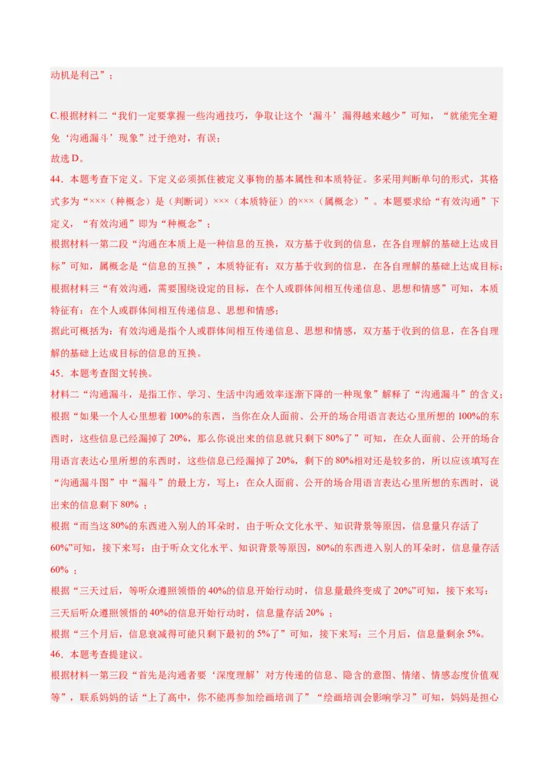 专题23非连续性阅读（全国通用）（解析版）_中考复习资料_语数英物化_1语文中考复习_2026年中考复习（更新中）_好题汇编三年（2023-2025）中考语文真题分类汇编（全国通用）