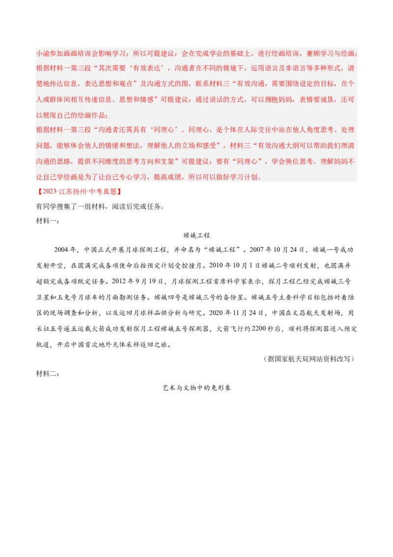 专题23非连续性阅读（全国通用）（解析版）_中考复习资料_语数英物化_1语文中考复习_2026年中考复习（更新中）_好题汇编三年（2023-2025）中考语文真题分类汇编（全国通用）