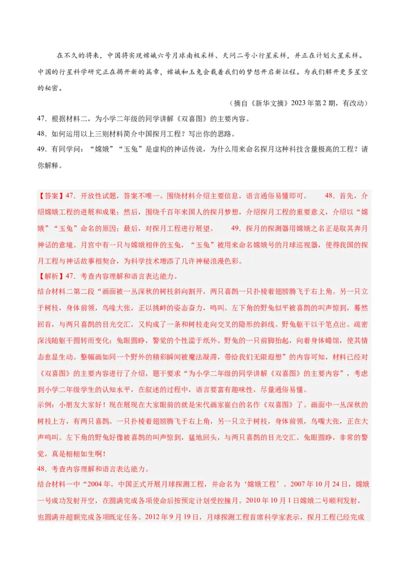 专题23非连续性阅读（全国通用）（解析版）_中考复习资料_语数英物化_1语文中考复习_2026年中考复习（更新中）_好题汇编三年（2023-2025）中考语文真题分类汇编（全国通用）