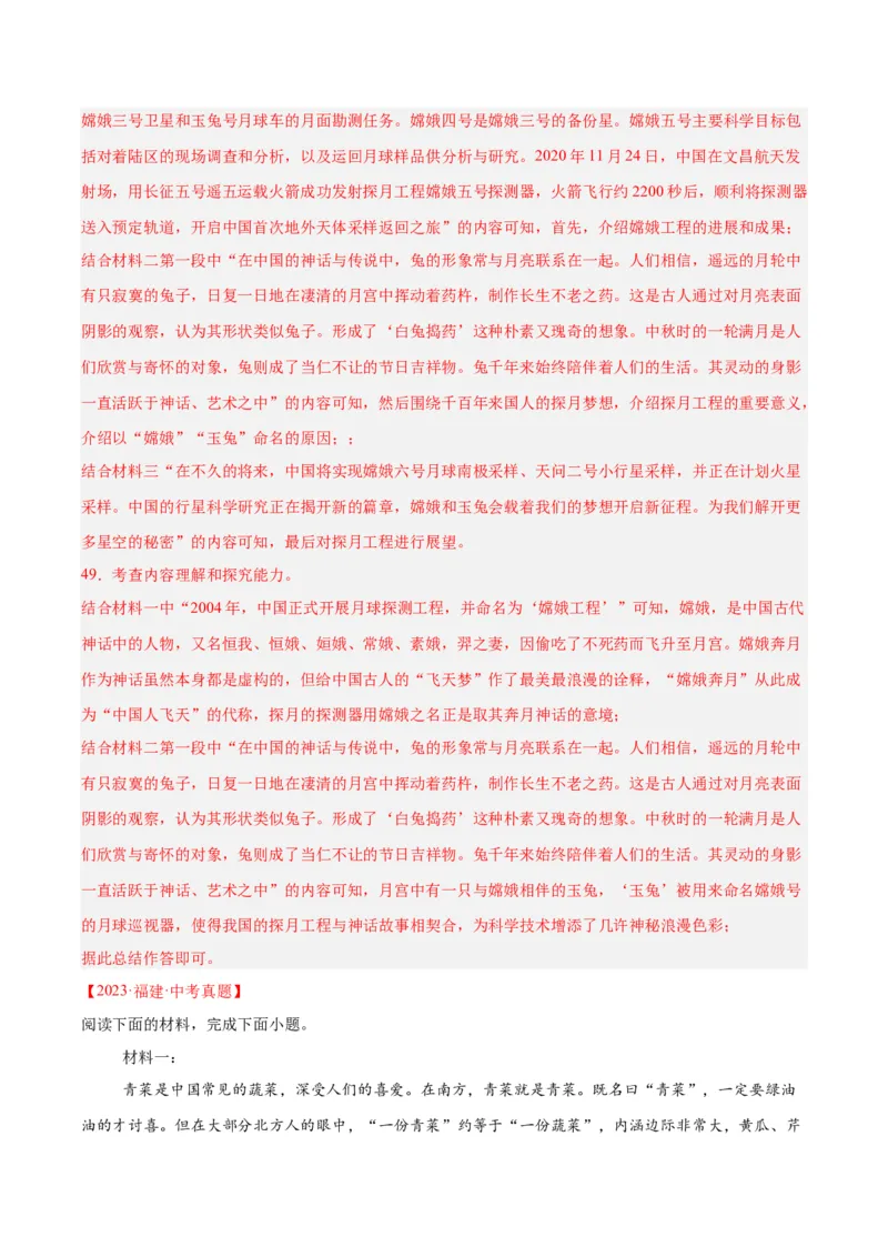 专题23非连续性阅读（全国通用）（解析版）_中考复习资料_语数英物化_1语文中考复习_2026年中考复习（更新中）_好题汇编三年（2023-2025）中考语文真题分类汇编（全国通用）
