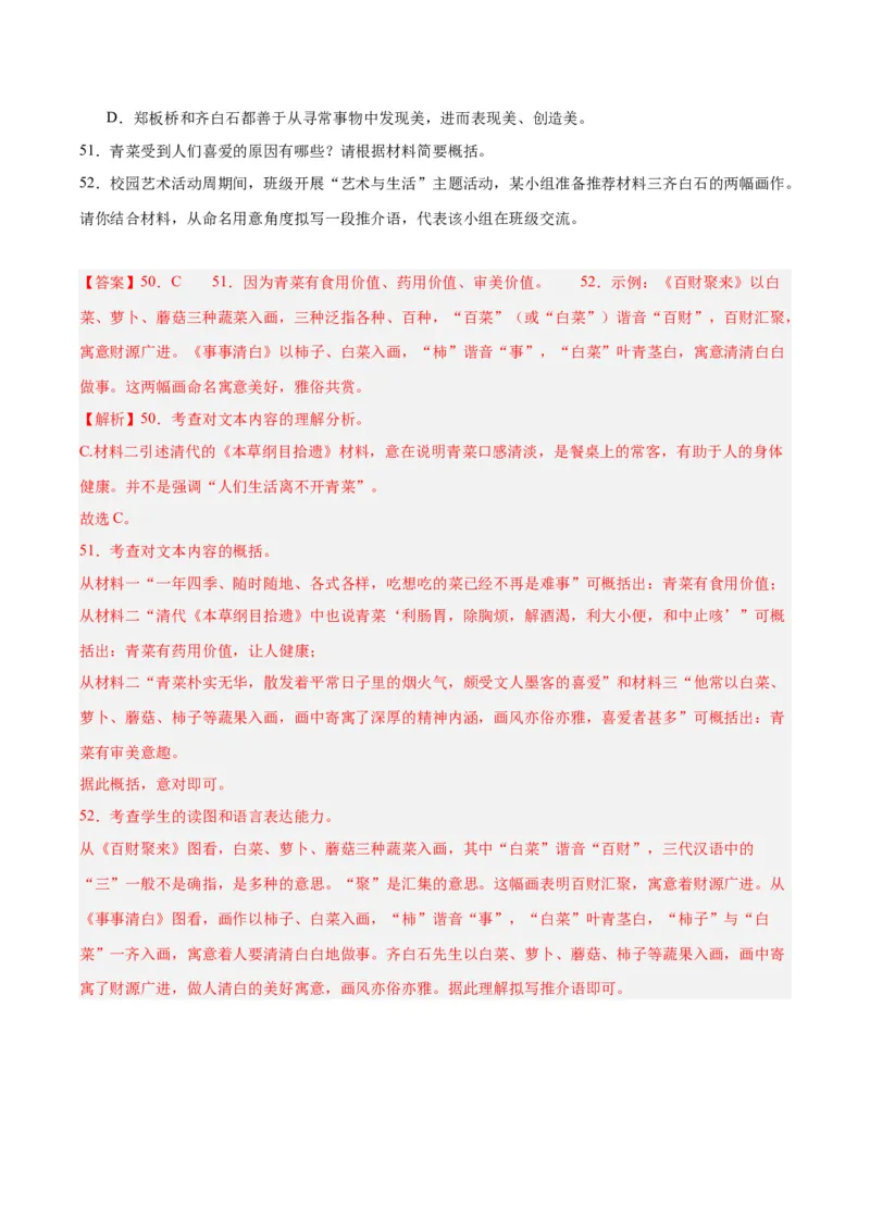 专题23非连续性阅读（全国通用）（解析版）_中考复习资料_语数英物化_1语文中考复习_2026年中考复习（更新中）_好题汇编三年（2023-2025）中考语文真题分类汇编（全国通用）