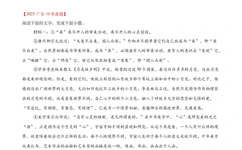 专题23非连续性阅读（全国通用）（解析版）_中考复习资料_语数英物化_1语文中考复习_2026年中考复习（更新中）_好题汇编三年（2023-2025）中考语文真题分类汇编（全国通用）