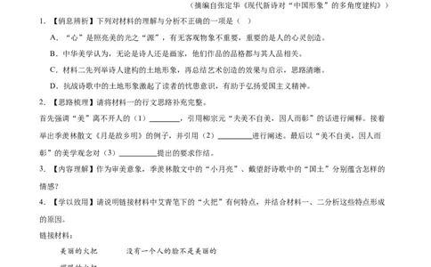 专题23非连续性阅读（全国通用）（解析版）_中考复习资料_语数英物化_1语文中考复习_2026年中考复习（更新中）_好题汇编三年（2023-2025）中考语文真题分类汇编（全国通用）