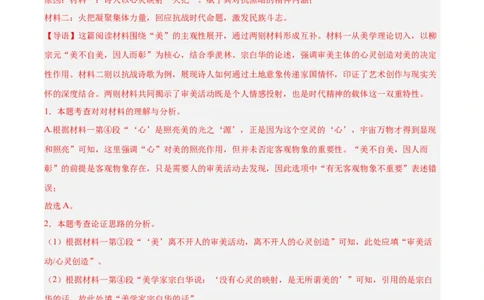 专题23非连续性阅读（全国通用）（解析版）_中考复习资料_语数英物化_1语文中考复习_2026年中考复习（更新中）_好题汇编三年（2023-2025）中考语文真题分类汇编（全国通用）