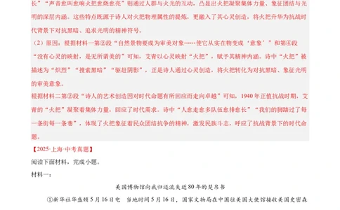 专题23非连续性阅读（全国通用）（解析版）_中考复习资料_语数英物化_1语文中考复习_2026年中考复习（更新中）_好题汇编三年（2023-2025）中考语文真题分类汇编（全国通用）