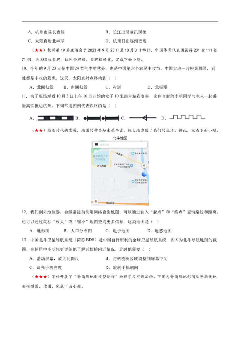 阶段测试01地球和地图（原卷版）_7地理中考复习_2024年中考复习资料_一轮复习资料_❤2024年中考地理一轮复习讲练测（全国通用）_配套练习