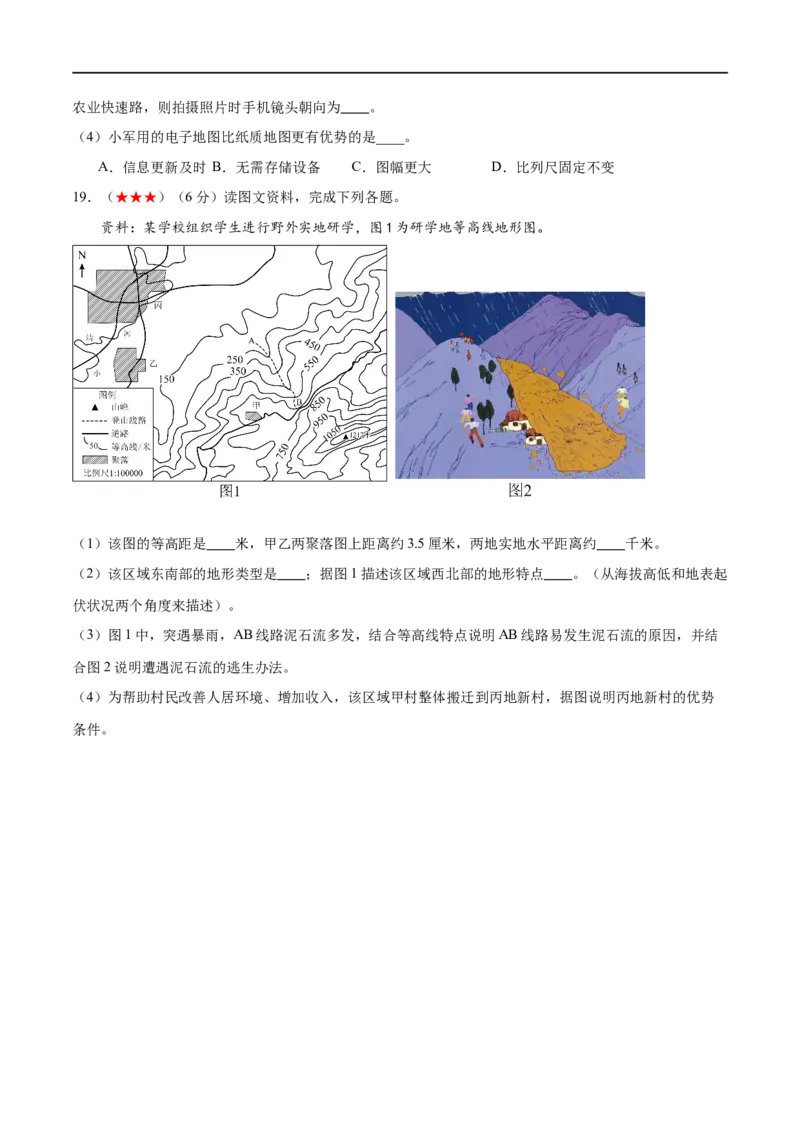 阶段测试01地球和地图（原卷版）_7地理中考复习_2024年中考复习资料_一轮复习资料_❤2024年中考地理一轮复习讲练测（全国通用）_配套练习