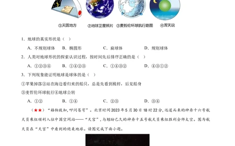 阶段测试01地球和地图（原卷版）_7地理中考复习_2024年中考复习资料_一轮复习资料_❤2024年中考地理一轮复习讲练测（全国通用）_配套练习