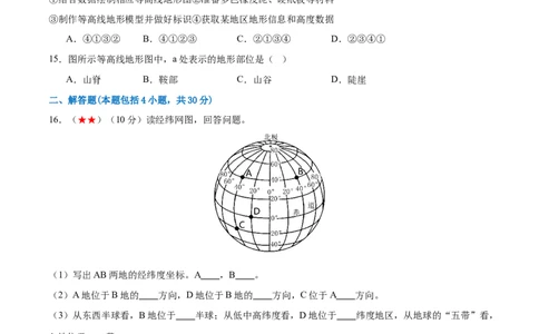 阶段测试01地球和地图（原卷版）_7地理中考复习_2024年中考复习资料_一轮复习资料_❤2024年中考地理一轮复习讲练测（全国通用）_配套练习