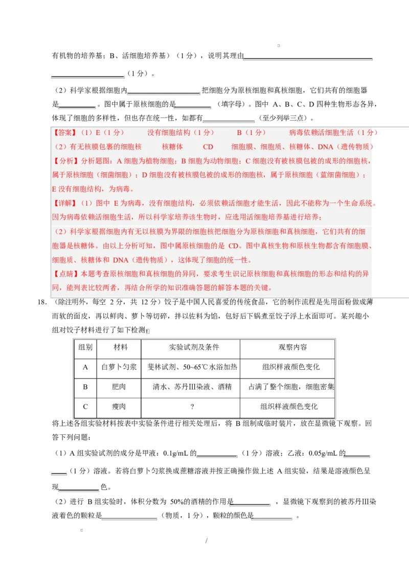 高一生物上学期第一次月考（广东专用）（全解全析）_2025年10月高一试卷_2510032025-2026学年高一生物上学期第一次月考_2025-2026学年高一生物上学期第一次月考（广东专用）Word版含解析