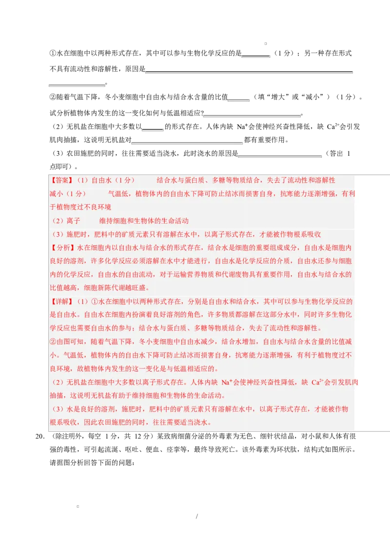 高一生物上学期第一次月考（广东专用）（全解全析）_2025年10月高一试卷_2510032025-2026学年高一生物上学期第一次月考_2025-2026学年高一生物上学期第一次月考（广东专用）Word版含解析