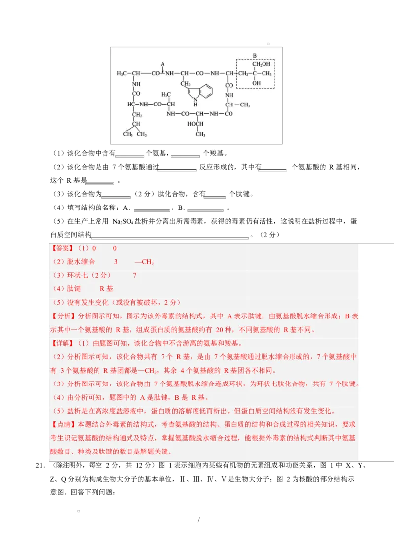 高一生物上学期第一次月考（广东专用）（全解全析）_2025年10月高一试卷_2510032025-2026学年高一生物上学期第一次月考_2025-2026学年高一生物上学期第一次月考（广东专用）Word版含解析