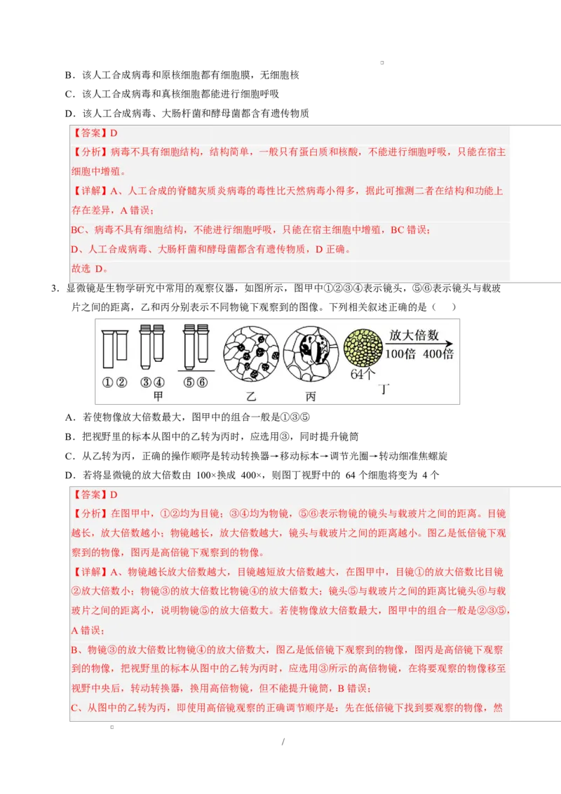 高一生物上学期第一次月考（广东专用）（全解全析）_2025年10月高一试卷_2510032025-2026学年高一生物上学期第一次月考_2025-2026学年高一生物上学期第一次月考（广东专用）Word版含解析