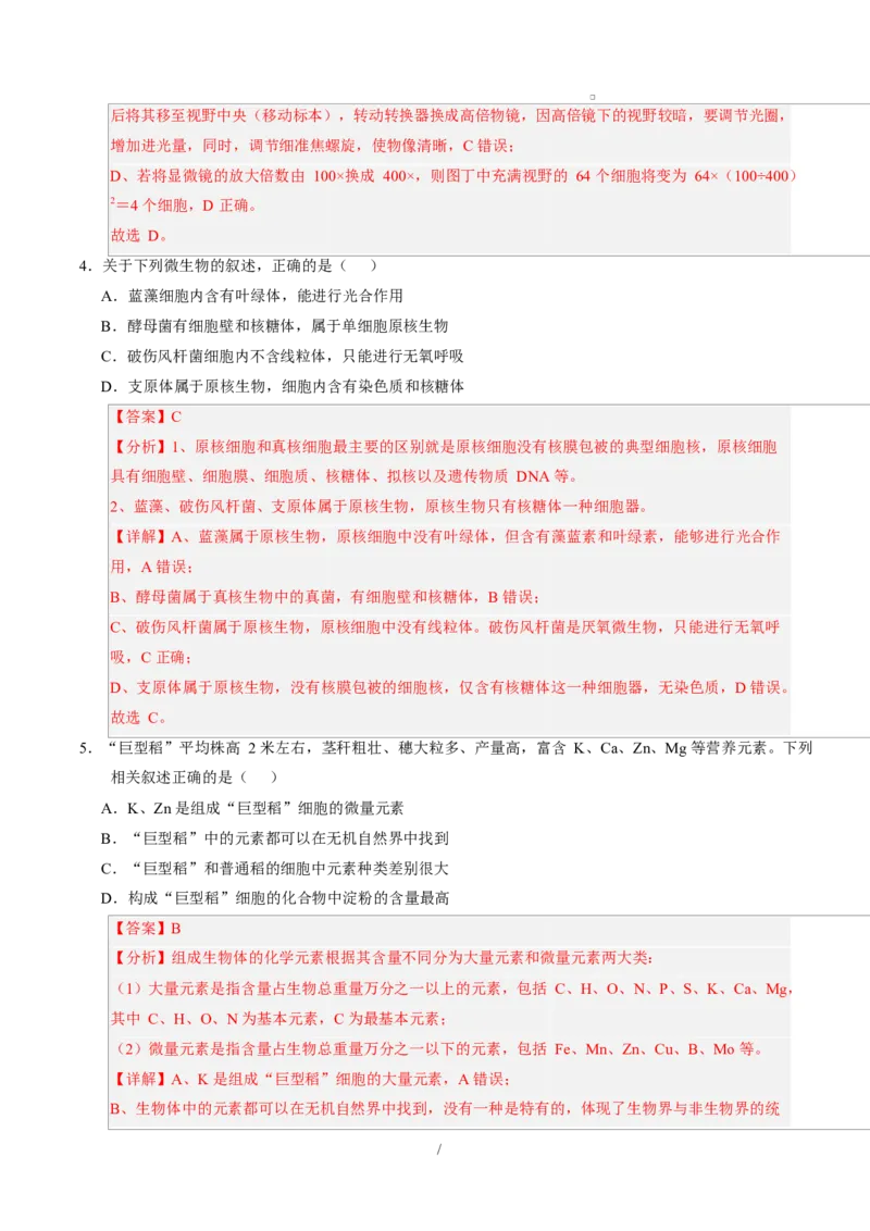 高一生物上学期第一次月考（广东专用）（全解全析）_2025年10月高一试卷_2510032025-2026学年高一生物上学期第一次月考_2025-2026学年高一生物上学期第一次月考（广东专用）Word版含解析