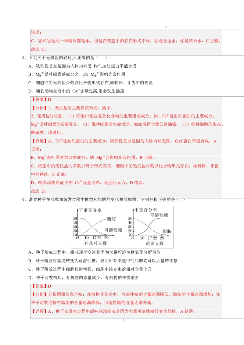 高一生物上学期第一次月考（广东专用）（全解全析）_2025年10月高一试卷_2510032025-2026学年高一生物上学期第一次月考_2025-2026学年高一生物上学期第一次月考（广东专用）Word版含解析