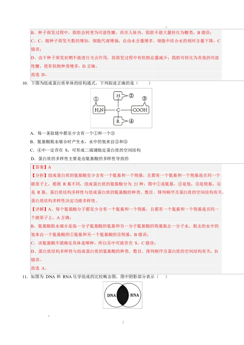 高一生物上学期第一次月考（广东专用）（全解全析）_2025年10月高一试卷_2510032025-2026学年高一生物上学期第一次月考_2025-2026学年高一生物上学期第一次月考（广东专用）Word版含解析