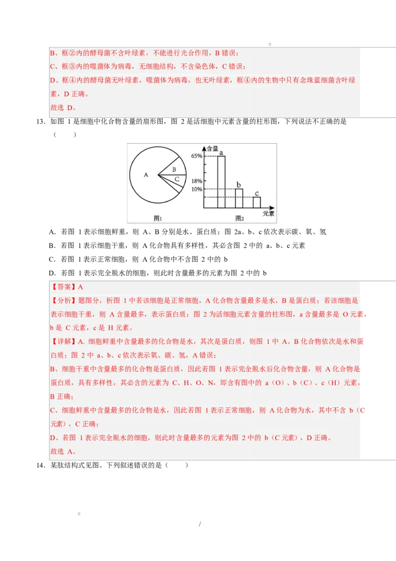 高一生物上学期第一次月考（广东专用）（全解全析）_2025年10月高一试卷_2510032025-2026学年高一生物上学期第一次月考_2025-2026学年高一生物上学期第一次月考（广东专用）Word版含解析